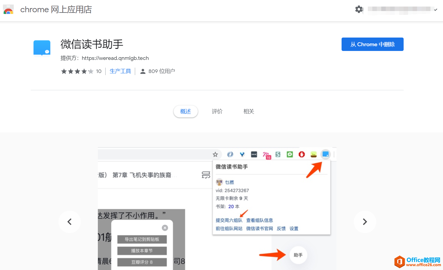 学用系列｜网页版“微信读书”功能少？组队、听书、导出笔记都行