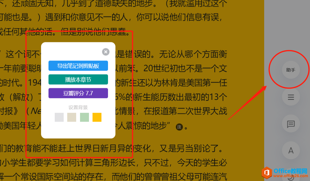 学用系列｜网页版“微信读书”功能少？组队、听书、导出笔记都行