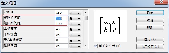 MathType矩阵模板