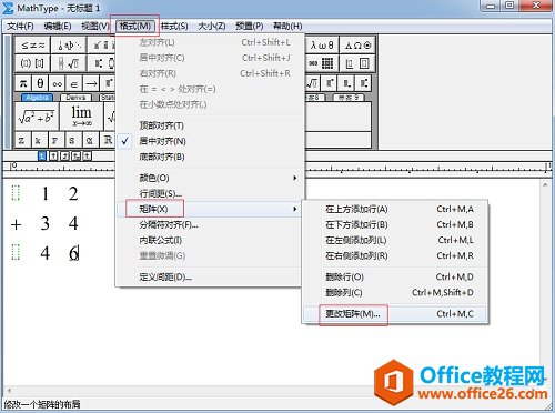 MathType更改矩阵