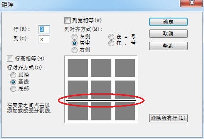 MathType矩阵分隔线