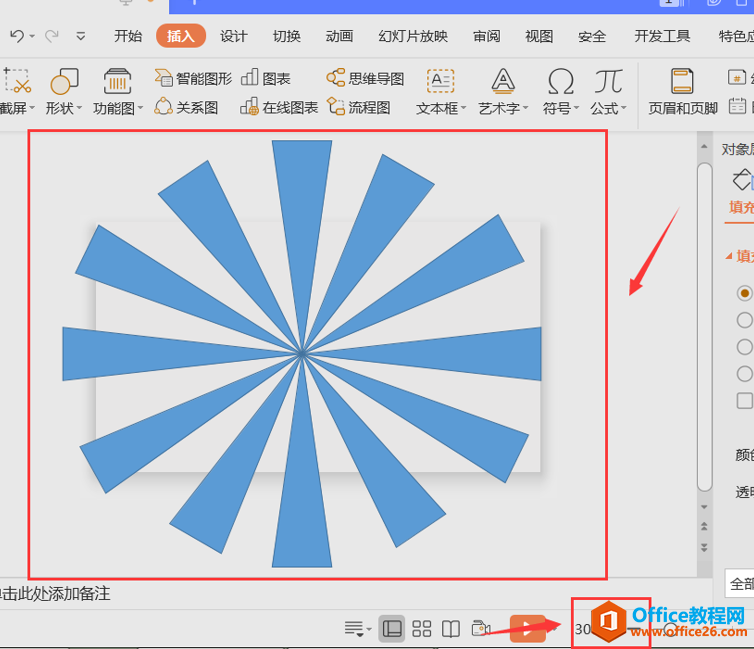 演示技巧—如何在PPT里设计放射线效果的背景图