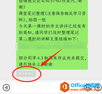 学用系列｜微信群聊中的“群待办”如何设置？