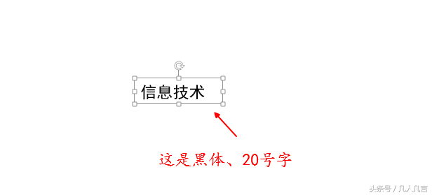 怎样更改文本框的默认字体与字号