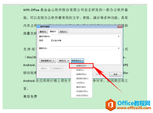 WPS word巧用查找与替换批量删除段落间空格