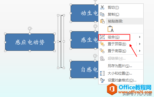 office中组合图形的两种方法