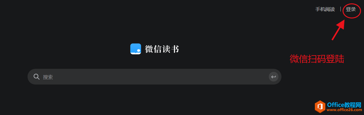 <b>微信读书网页版更新，支持在线标注和文字复制</b>