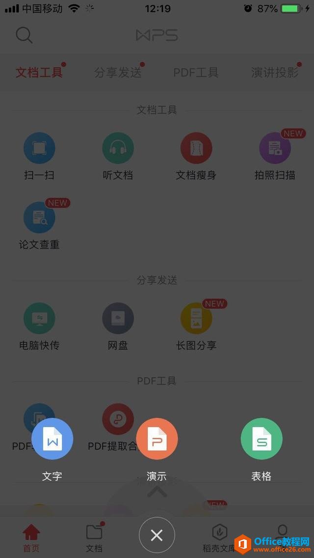 微软Office APP正式发布，你会放弃WPS吗？