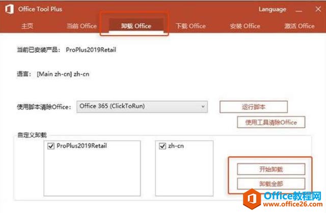 【重磅】免费！Office 2019正版完全免费抢先下载教程