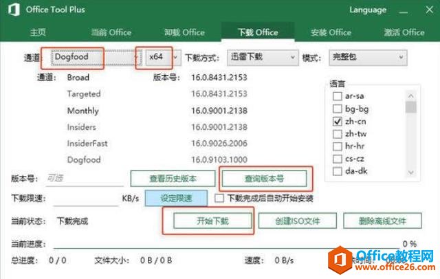 【重磅】免费！Office 2019正版完全免费抢先下载教程