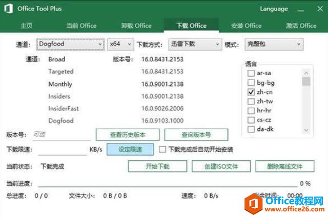 【重磅】免费！Office 2019正版完全免费抢先下载教程