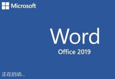 【重磅】免费！Office 2019正版完全免费抢先下载教程