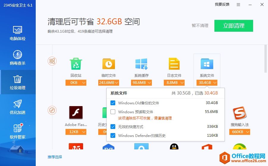 Windows.old能删除吗？怎么删除？