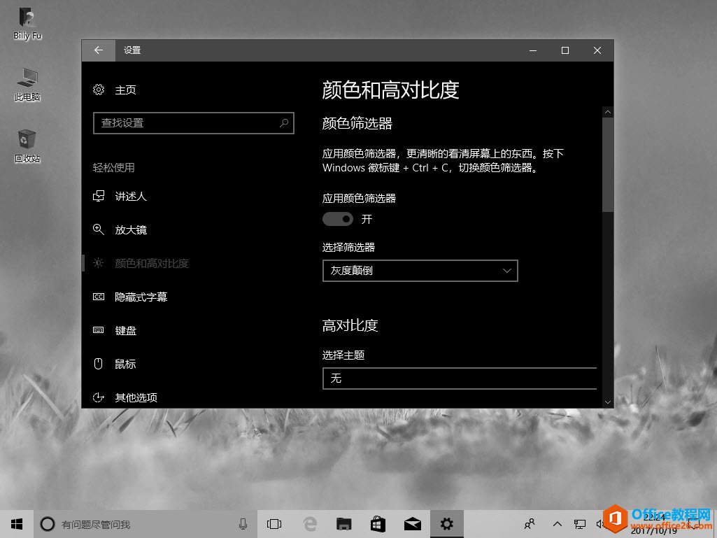 如何在Windows 10 Fall Creators Update中配置颜色筛选器