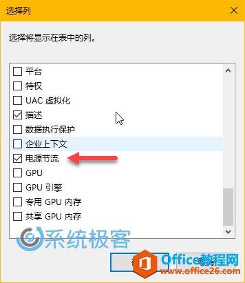 如何管理Windows 10 Fall Creators Update中的 电源节流 功能