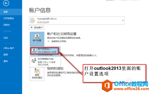 解决outlook2013只能接受不能发送邮件问题