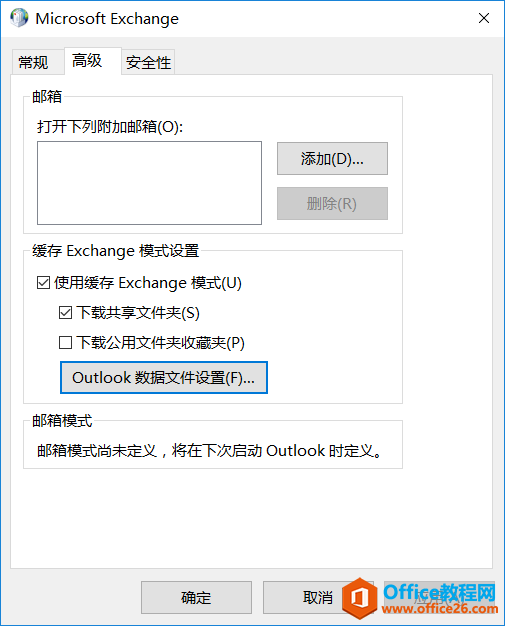 全网独家！Office 365 Outlook账户配置数据文件自定义存放位置