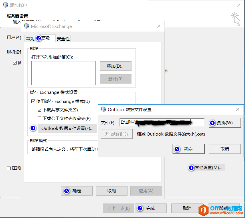 全网独家！Office 365 Outlook账户配置数据文件自定义存放位置