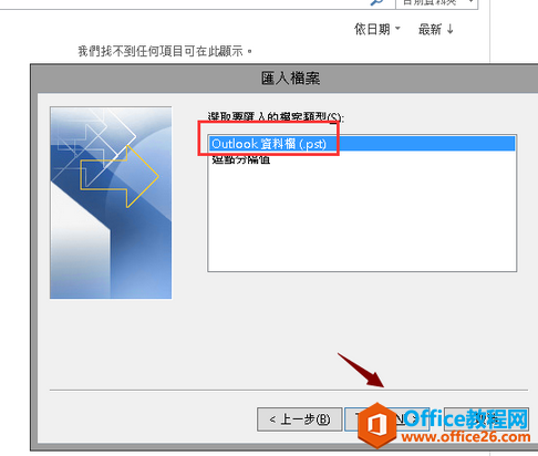 outlook2016备份的邮件如何还原？outlook2016还原备份邮件教程