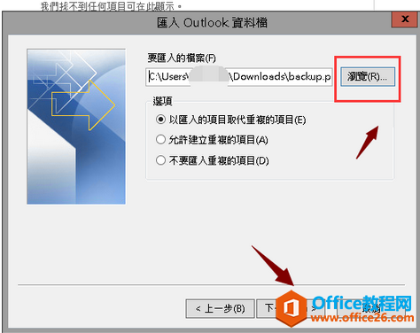 outlook2016备份的邮件如何还原？outlook2016还原备份邮件教程