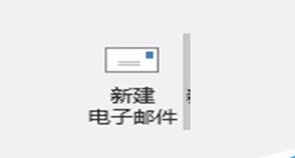 Outlook2016怎么改字体？Outlook2016更换邮件字体教程