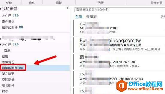 <b>Outlook 中查找被删除文件的详细操作流程</b>