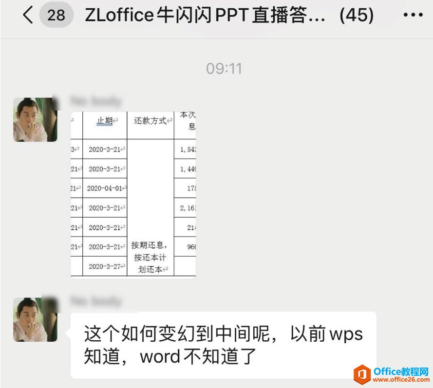 word 表格中合并单元格的定位、居中设置图解教程