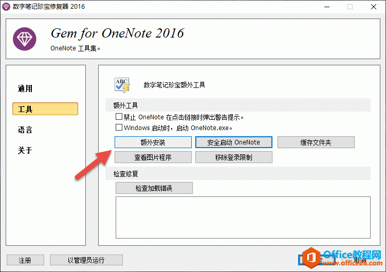 重装 Gem for OneNote 后，再使用 Gem Fix 里的“额外安装”功能，恢复数字笔记珍宝默认的模板。