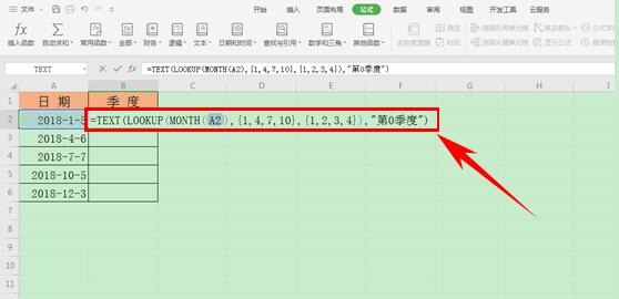 WPS excel如何将日期转换为季度来显示