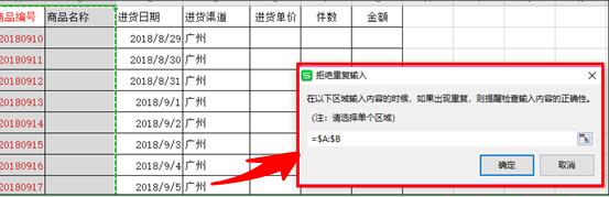 WPS excel拒绝录入重复项的使用方法