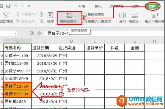 WPS excel拒绝录入重复项的使用方法