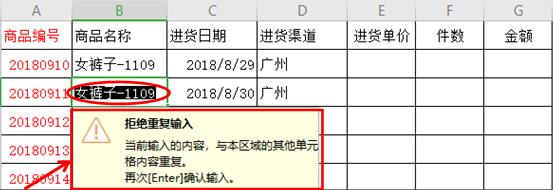 WPS excel拒绝录入重复项的使用方法