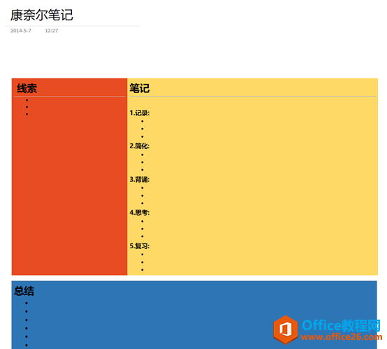 OneNote：科研笔记独一无二的无敌利器