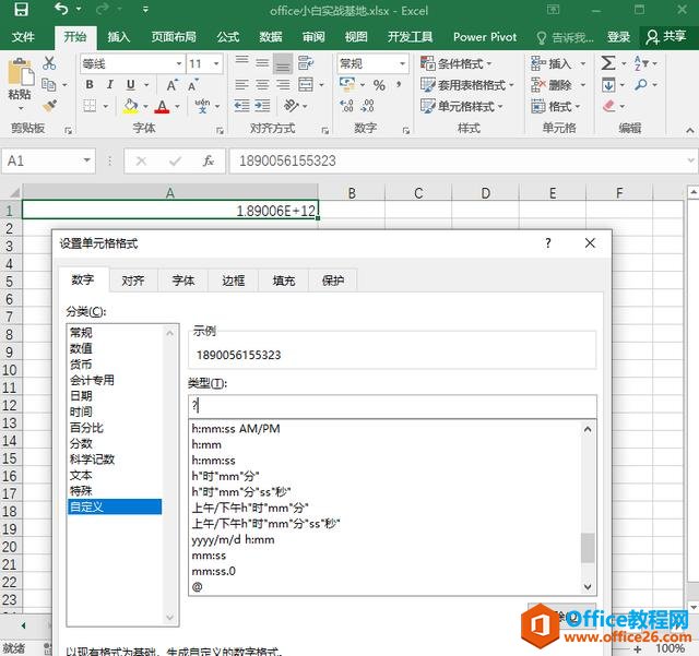 excel 表格里输入的数字变成“E+”，一个占位符就能打回数字原型