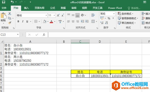 Excel数据表格格式转换这么操作，几秒轻松搞定