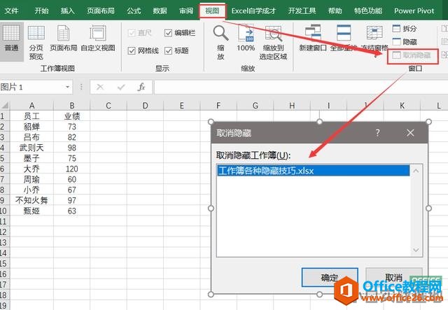 Excel表格隐藏整张工作簿内容