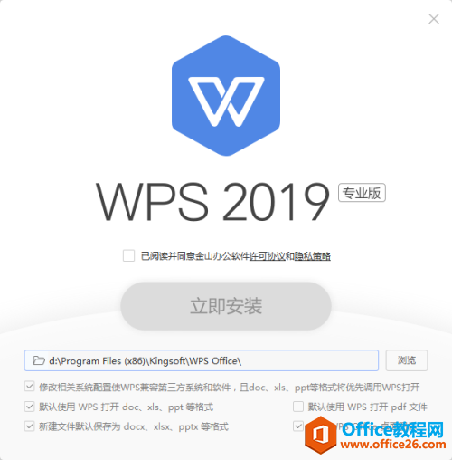 wps企业版安装