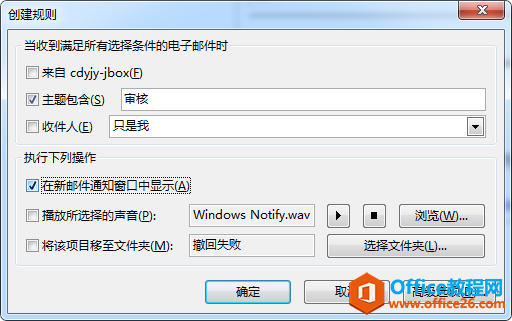 Outlook 弹窗提醒实现教程2