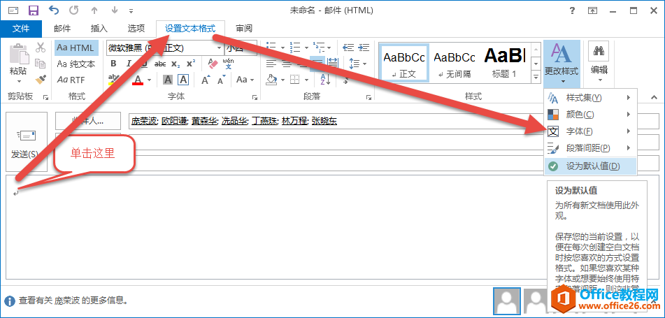 Outlook 默认字体如何设置2