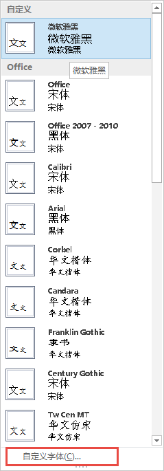 Outlook 默认字体如何设置3