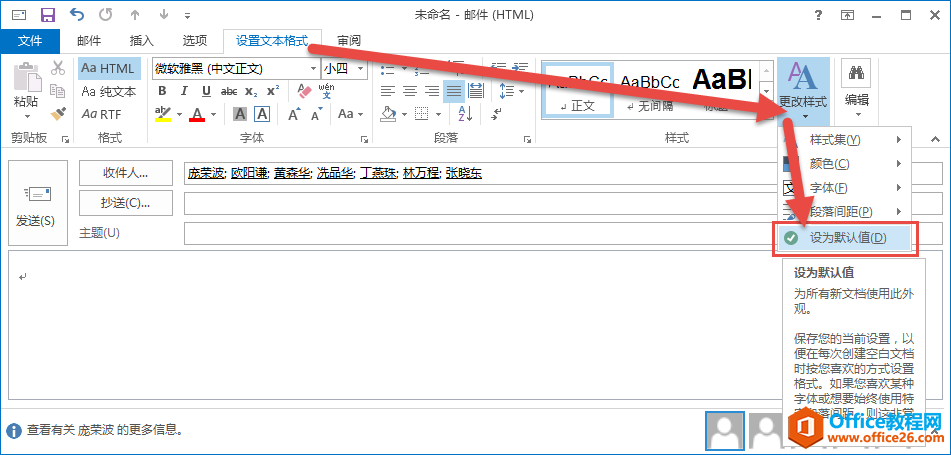 Outlook 默认字体如何设置5