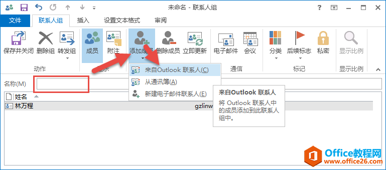 Outlook 联系人组 使用图解详细教程2