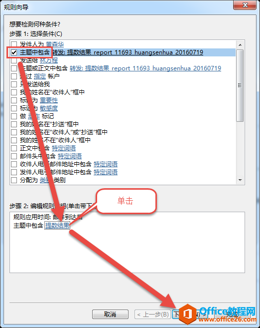 Outlook 自动转发 实现图解教程3