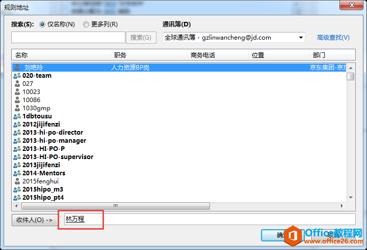 Outlook 自动转发 实现图解教程5