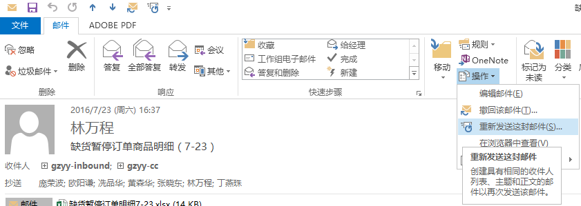 Outlook 编辑重发 实现图解教程