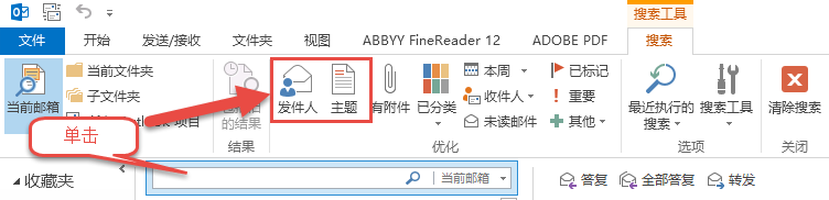 <b>Outlook 搜索技巧 图解教程</b>