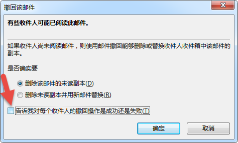 Outlook 邮件撤回 实现图解教程2