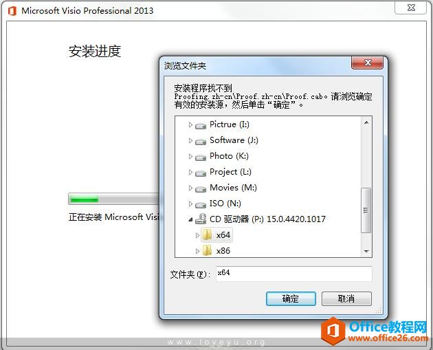 visio 2013安装提示找不到Office.zh_cn\\officeMUI.mis officemui.xml