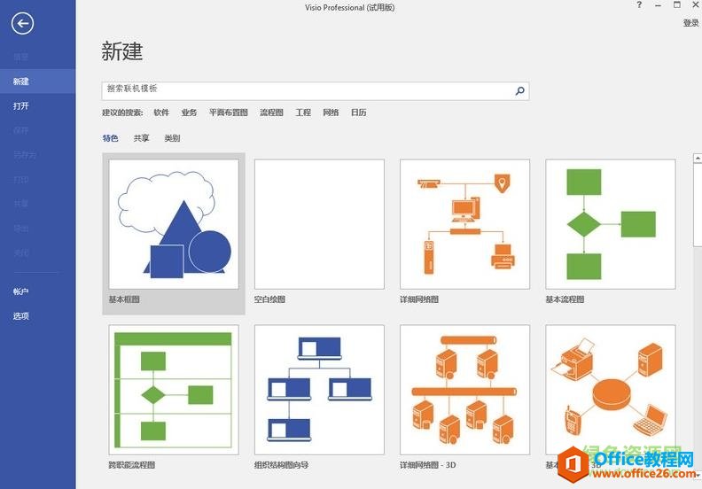 <b>visio 使用技巧大全</b>