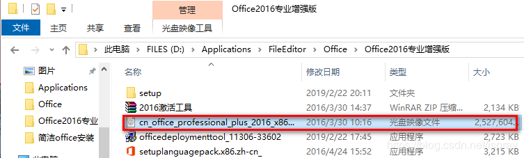 如何自定义安装简洁版Office 2016